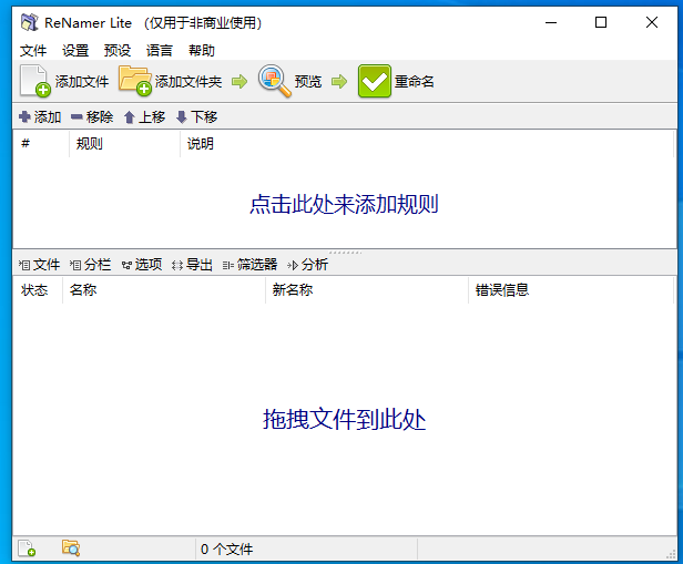 ReNamer Pro V7.2.0.8 中文绿色版