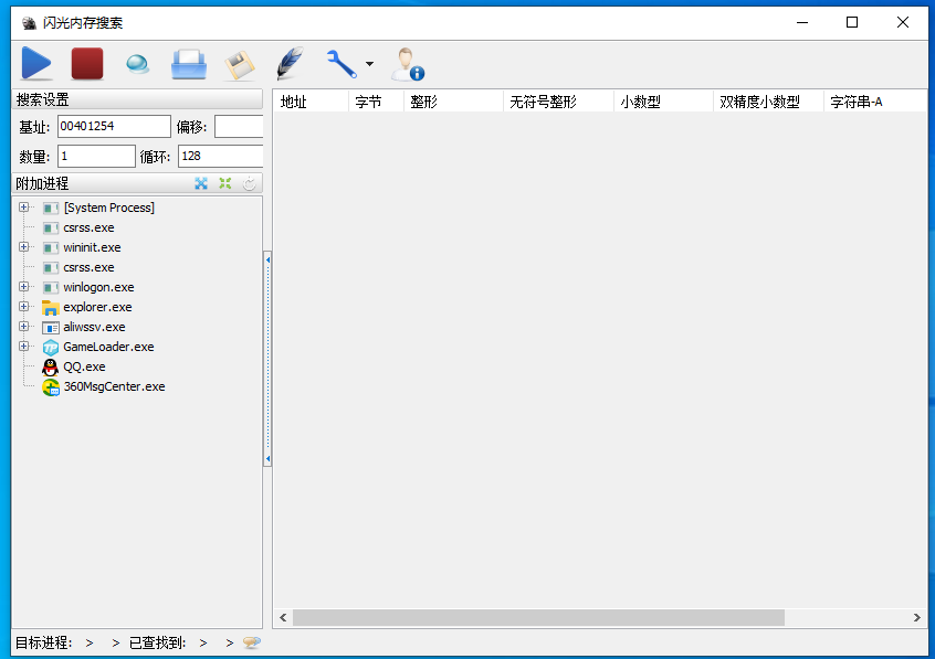 闪光内存搜索 V2020 绿色版