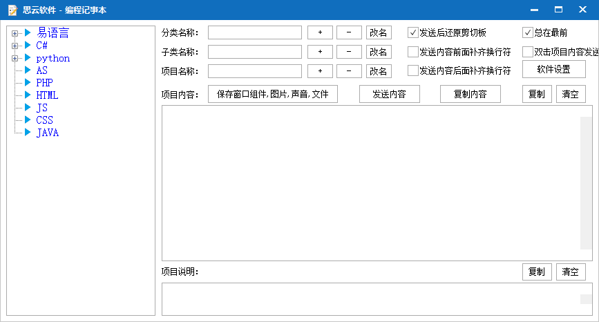 思云编程记事本 V1.0 绿色版