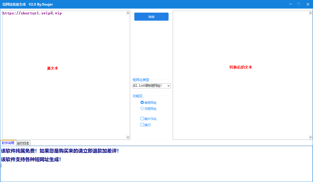 短网址批量生成 V2.0 绿色版