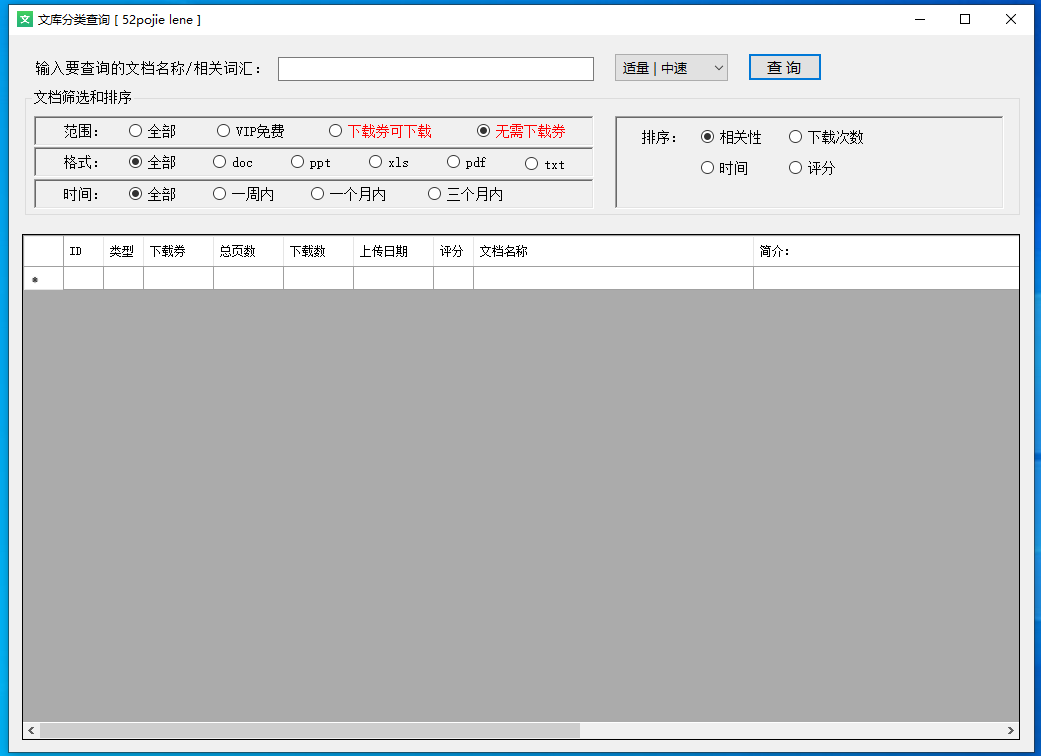 文库分类查询 V1.2 绿色版