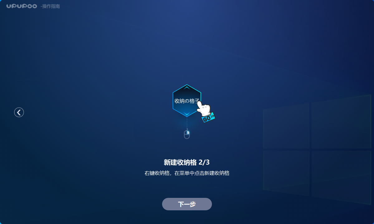 桌面图标蜂窝整理软件 V1.0 绿色免费版