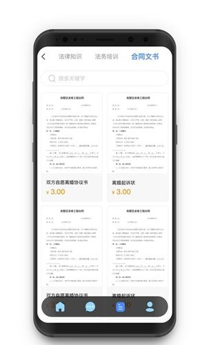 律师云安卓版 V1.0.0