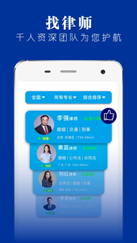 律师堂安卓版 V1.4.4