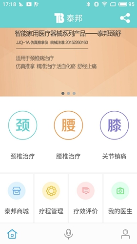 泰邦健康管家安卓版 V1.3.1