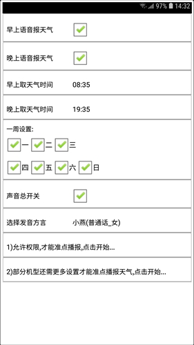 天气预报播报员安卓版 V70.1