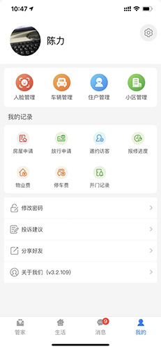 德管家安卓官方版 V4.0.7