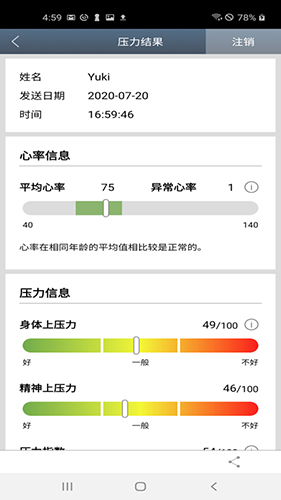 心吧压力分析安卓版 V1.0.3