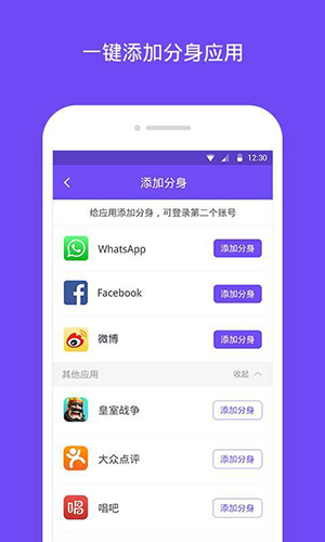 分身大师安卓版 V3.2.0