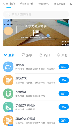 和教育安卓全国版 V3.0.2