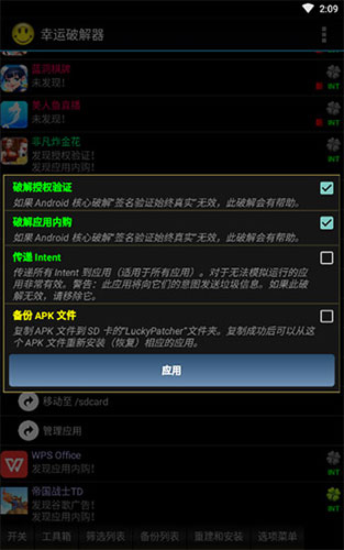 幸运破解器安卓版 V7.4.0