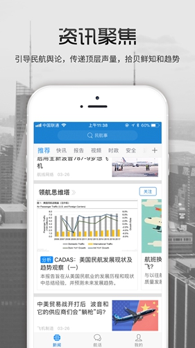 民航事安卓版 V3.8.0