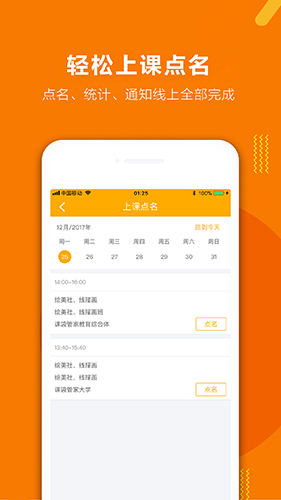 课袋管家安卓教师端 V2.1.1