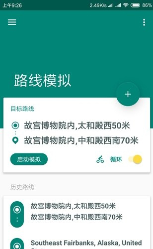 Fake Location专业版 V1.2.1.3