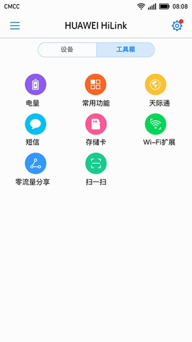 华为Hilink安卓版 V9.0.1.323