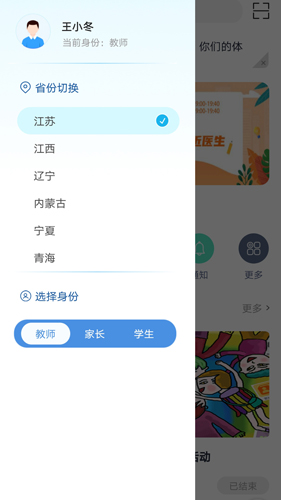 和教育安卓全国版 V3.0.2