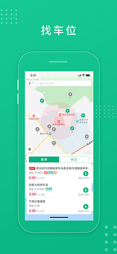 青岛慧停车安卓版 V5.0.0