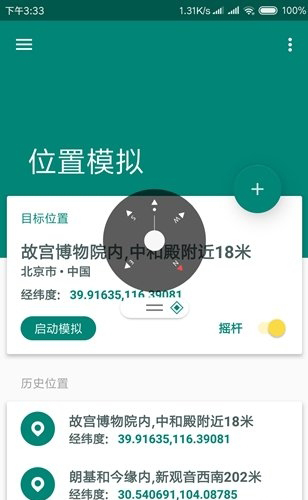 Fake Location专业版 V1.2.1.3