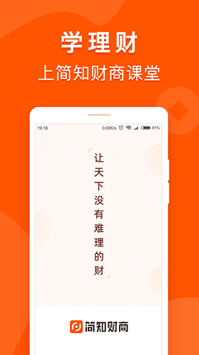 简知财商课堂安卓版 V1.5.3