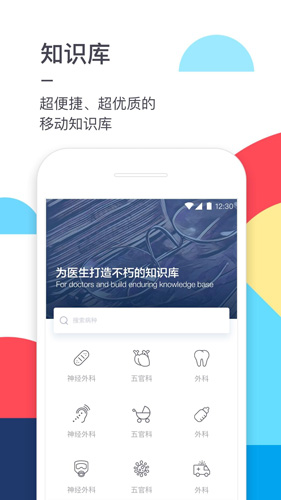 医联安卓版 V1.7