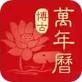 博古万年历安卓版 V1.1.0