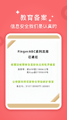 FingerABC安卓版 V3.1.03