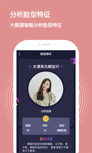 脸型测试安卓版 V2.1.2