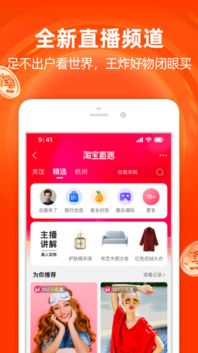 手机淘宝2021版 V9.18.0