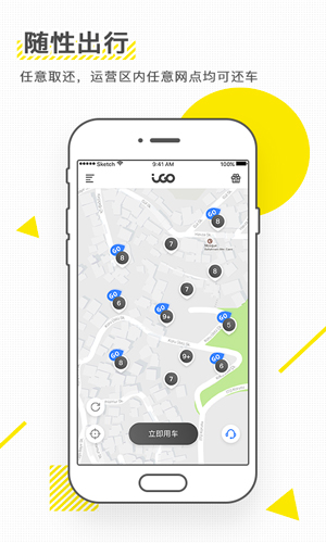 iGO共享出行安卓版 V3.2.1