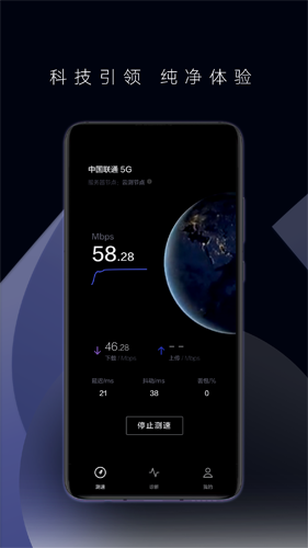 一键测速安卓版 V2.1.5