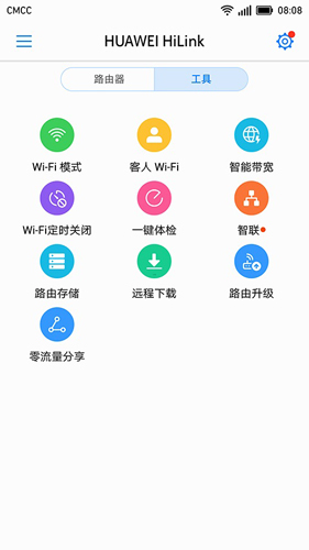 华为Hilink安卓版 V9.0.1.323