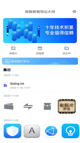 微恢复数据清理大师安卓版 V1.0.7