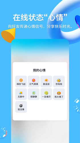 QQ安卓官方免费版 V8.4.18