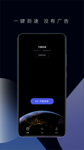 一键测速安卓版 V2.1.5