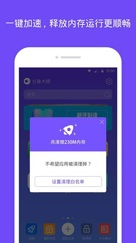 分身大师安卓版 V3.2.0