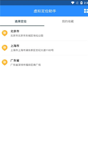 虚拟定位助手安卓版 V3.2.0