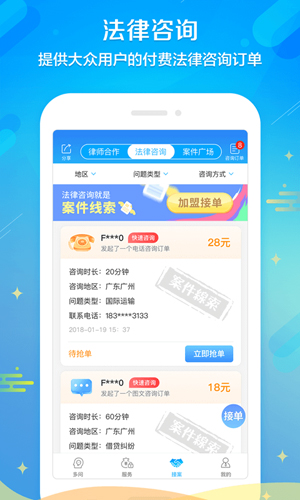 多问律师安卓版 V7.7.5