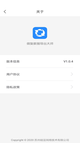 微恢复数据清理大师安卓版 V1.0.7