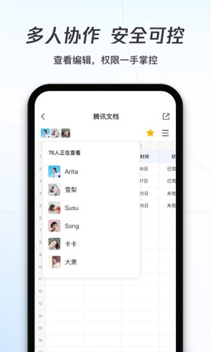 腾讯文档安卓极速版 V8.3