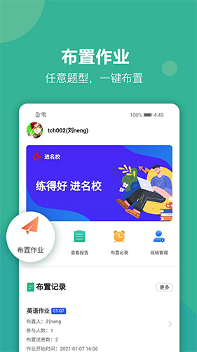 进名校安卓教师端 V1.0.04