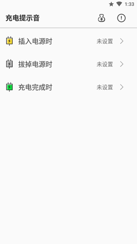 充电提示音安卓破解版 V6.0