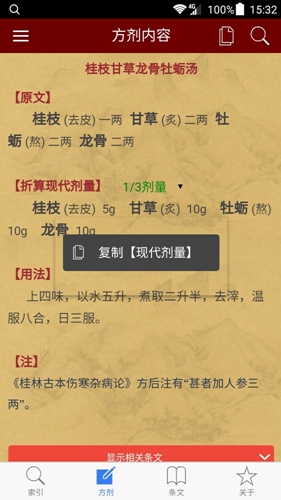 小猴掌上伤寒论安卓版 V1.1.6