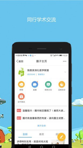 医生圈安卓版 V2.3