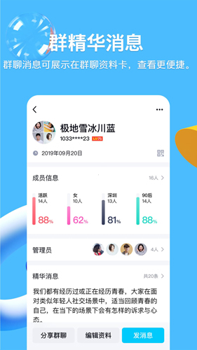 QQ安卓官方免费版 V8.4.18