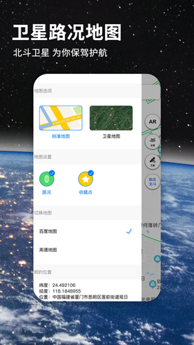 七星导航地图安卓版 V2.3.3