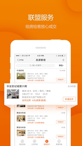 幸福家经纪人安卓版 V7.3.8