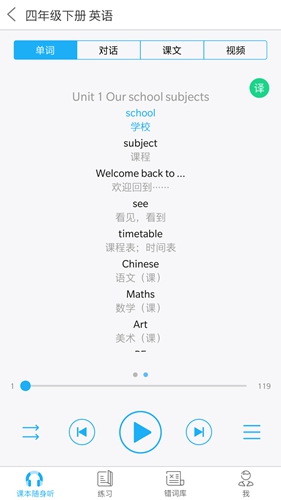 语音学习系统安卓版 V6.3.3