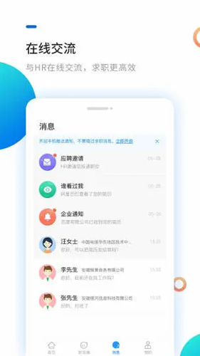 新安人才网安卓版 V3.7.2