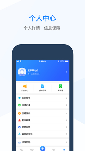 综评安卓教师版 V3.2.6