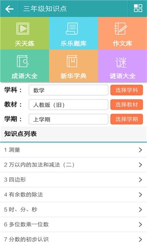 乐乐课堂安卓版 V6.6.6